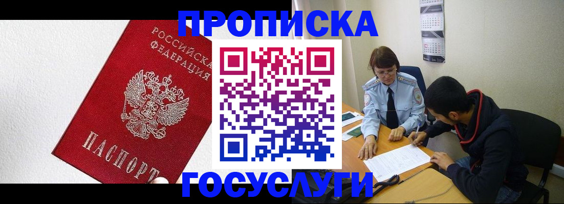 прописка законно в Златоусте