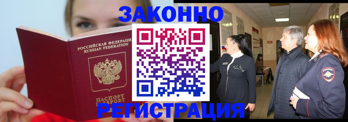 временная регистрация в квартире в Златоусте
