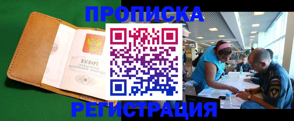 временная регистрация гарантия в Златоусте