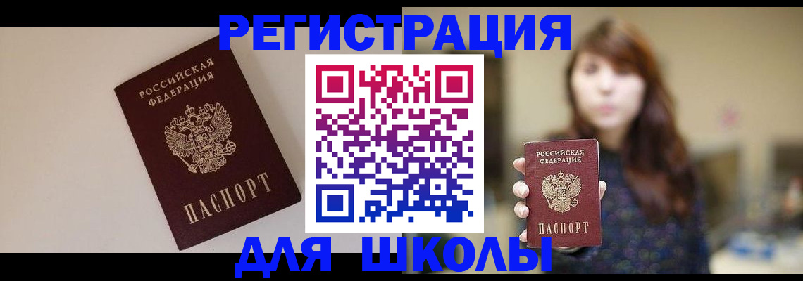 временная регистрация недорого в Златоусте