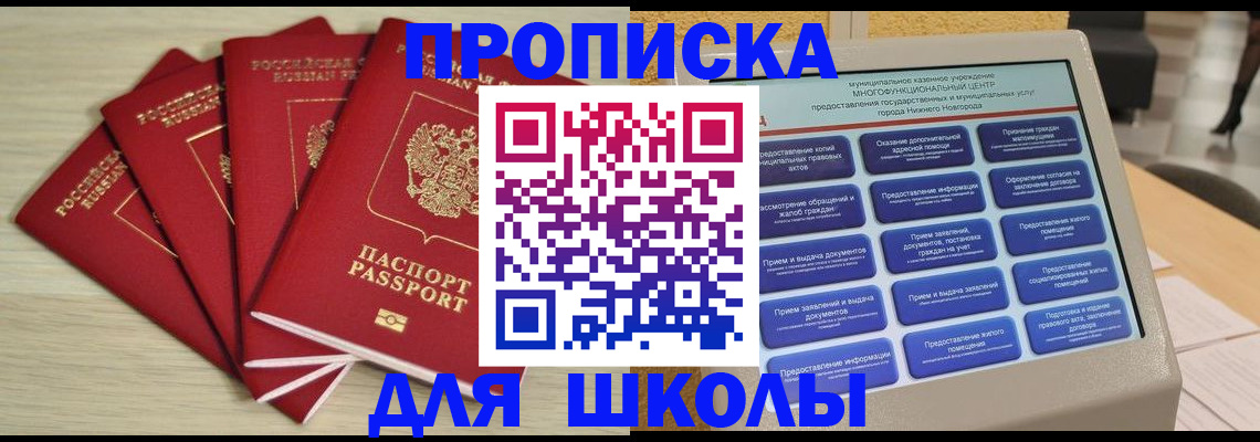 временная прописка в Златоусте