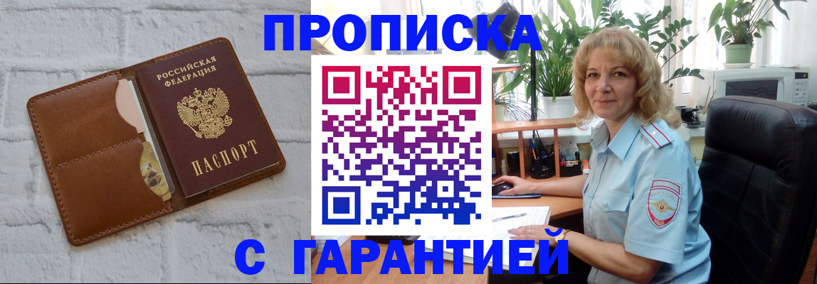 прописка поиск в Златоусте