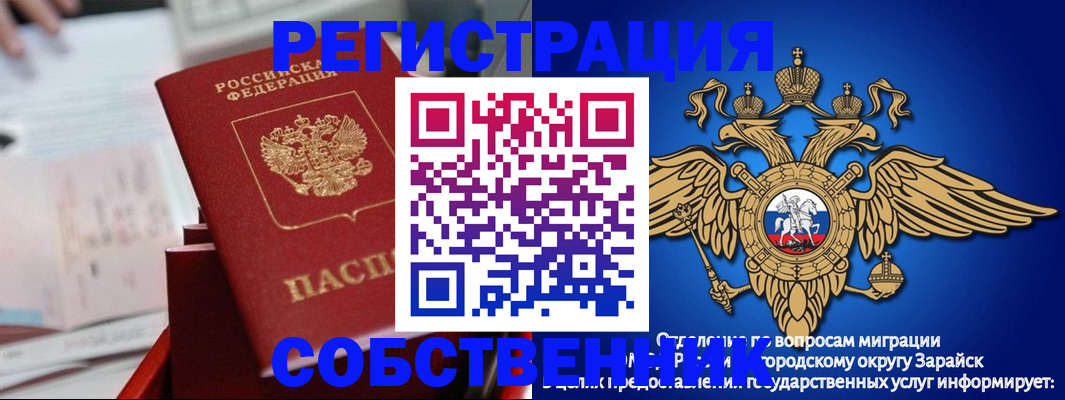 временная регистрация в квартире в Златоусте