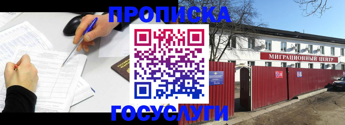прописка ребенка в Златоусте